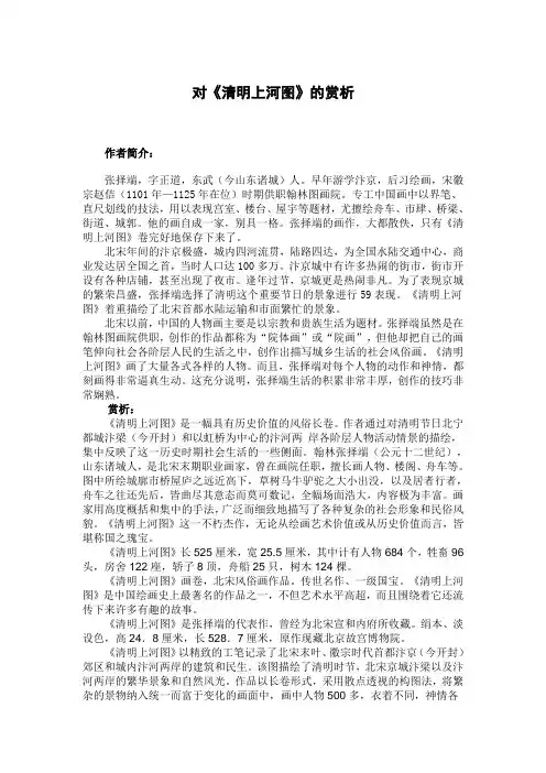 《清明上河图》的赏析