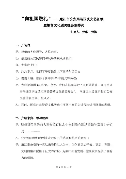 公安局国庆晚会串词