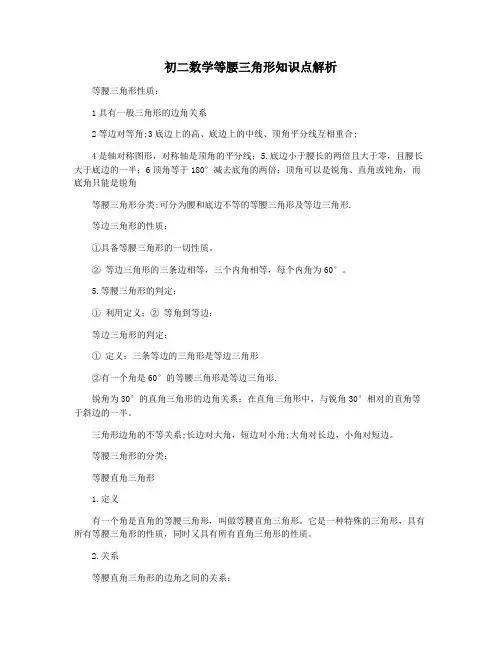 初二数学等腰三角形知识点解析