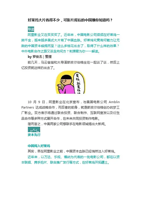 好莱坞大片看得不少，可影片背后的中国壕你知道吗？