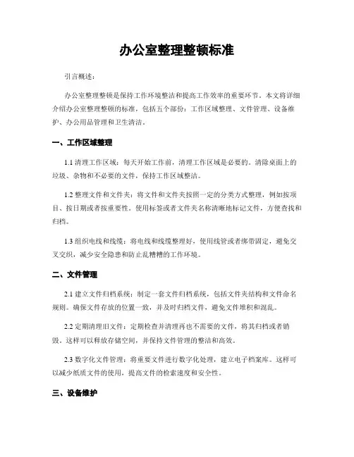办公室整理整顿标准