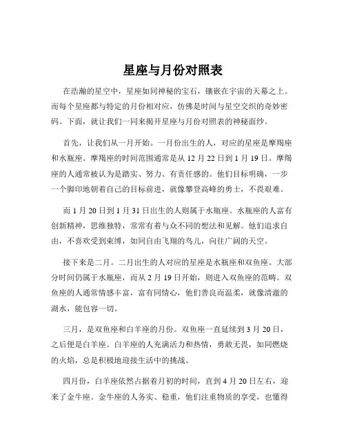 星座与月份对照表