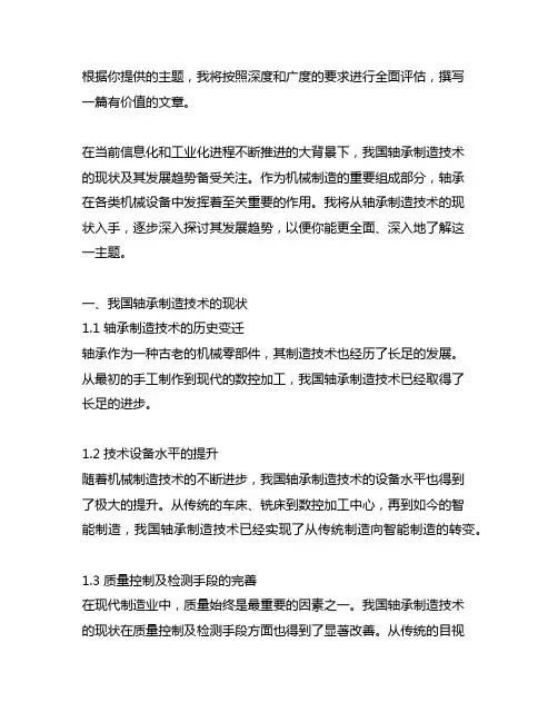 我国轴承制造技术的现状及其发展趋势