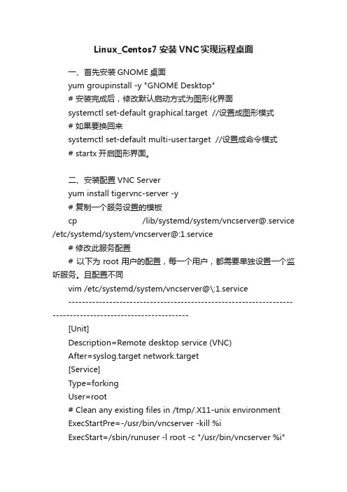 Linux_Centos7安装VNC实现远程桌面