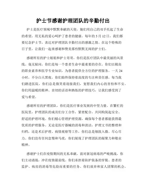 护士节感谢护理团队的辛勤付出