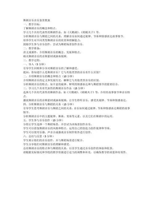 舞剧音乐音乐鉴赏教案