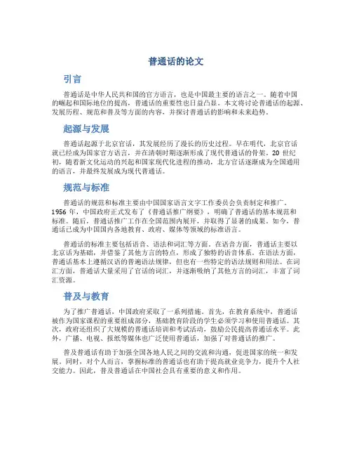 普通话的论文