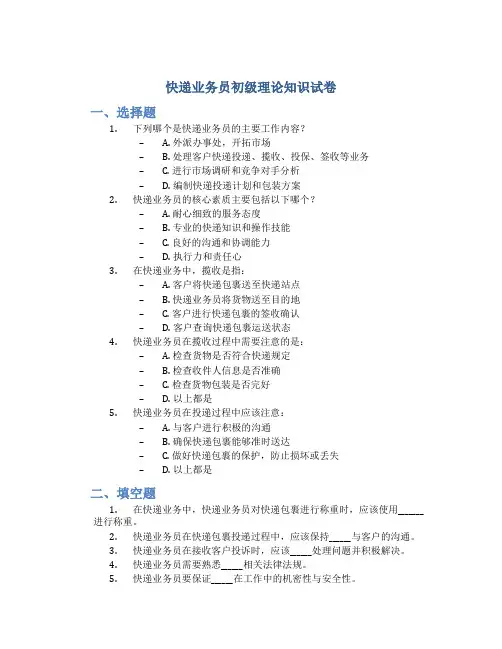 快递业务员初级理论知识试卷