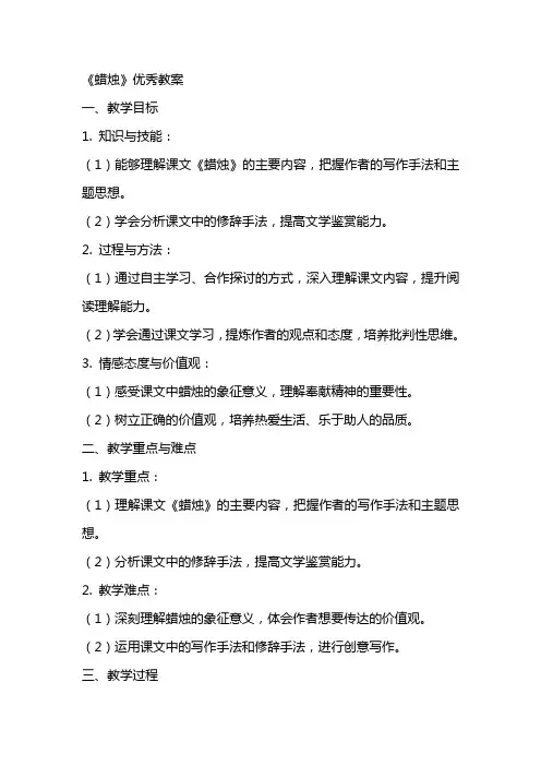 《蜡烛》优秀教案