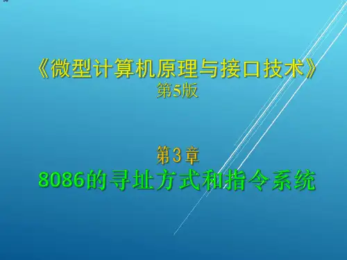 【微机原理】3.1-8086寻址方式