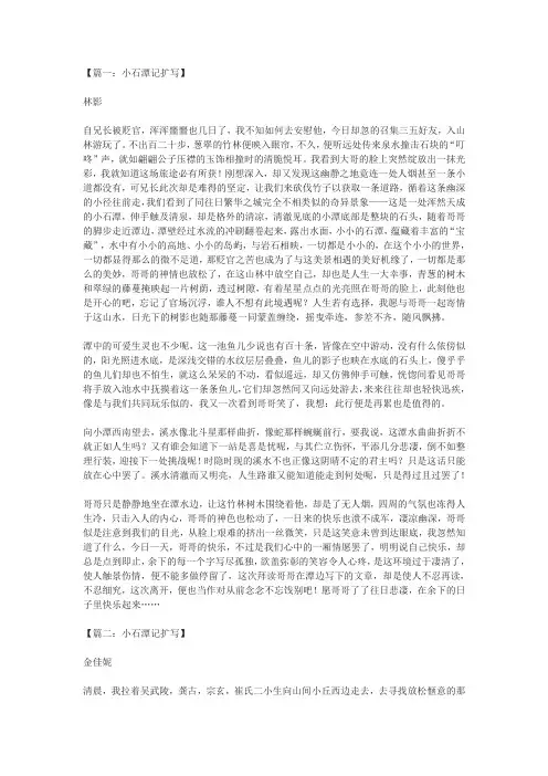 《小石潭记》改写扩写作文(5篇)