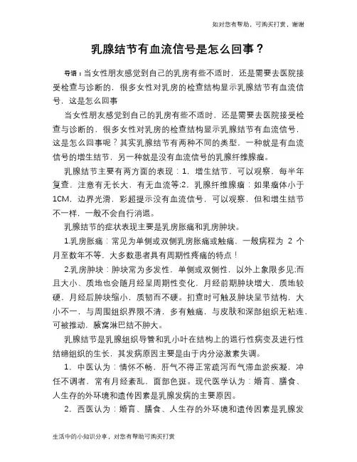 乳腺结节有血流信号是怎么回事？
