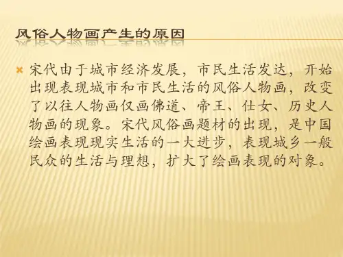 宋代人物风俗画