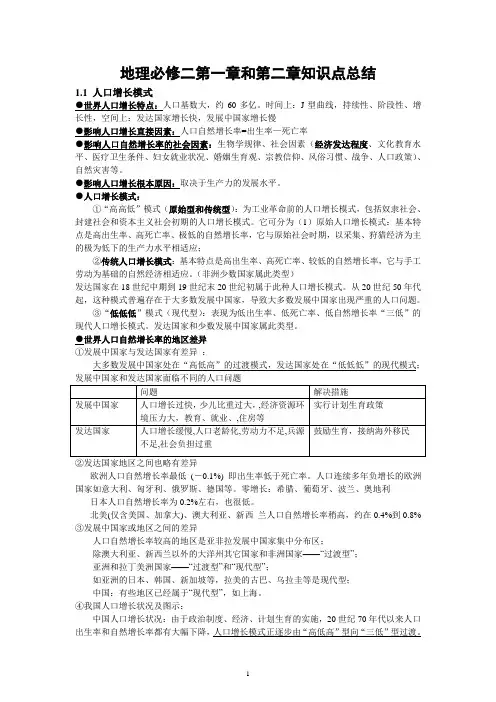 地理必修二知识点总结(湘教版)