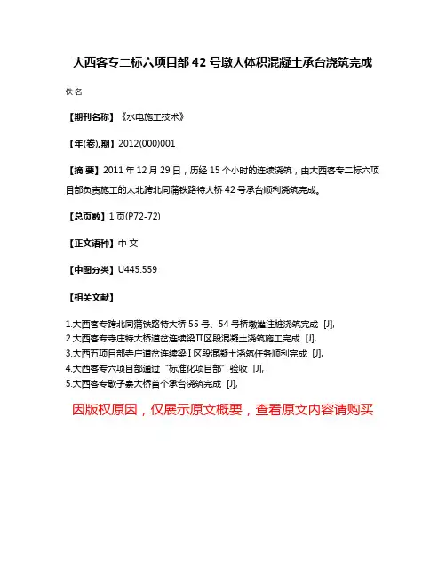 大西客专二标六项目部42号墩大体积混凝土承台浇筑完成