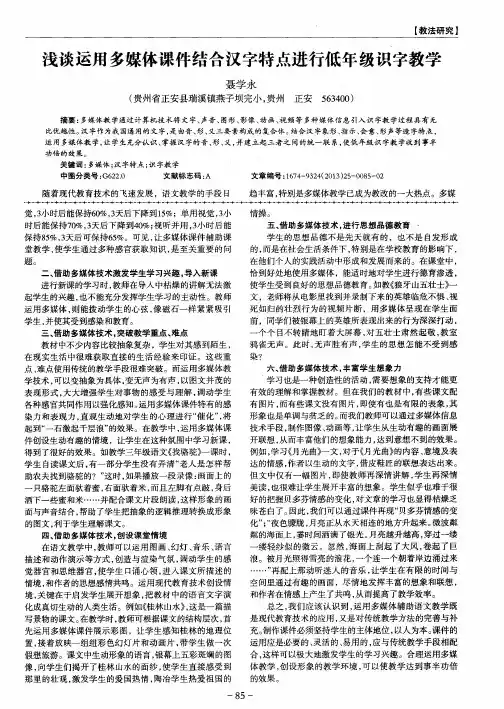 浅谈运用多媒体课件结合汉字特点进行低年级识字教学