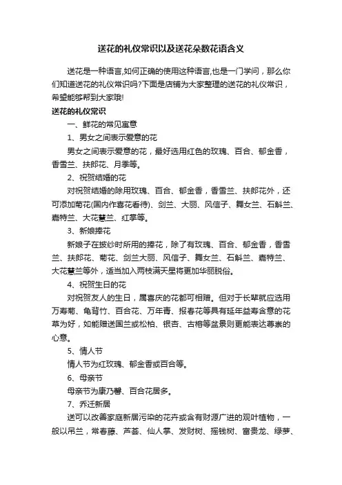 送花的礼仪常识以及送花朵数花语含义