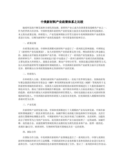 中美新材料产业政策体系之比较