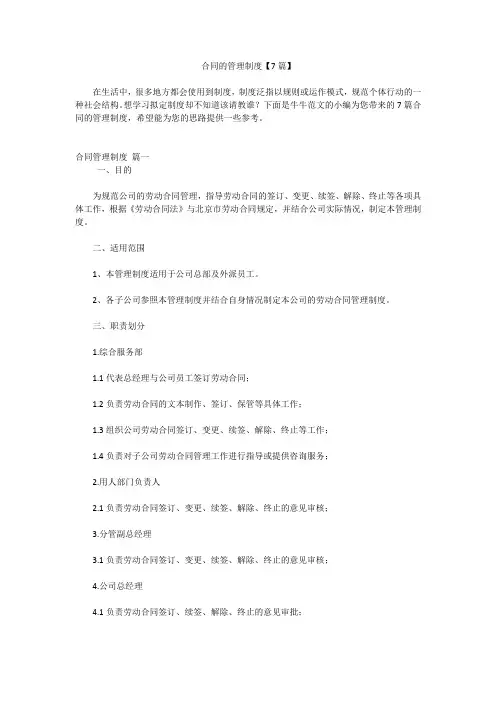 合同的管理制度【7篇】