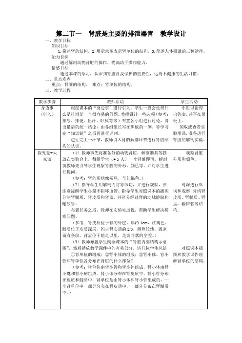 肾脏是主要的排泄器官