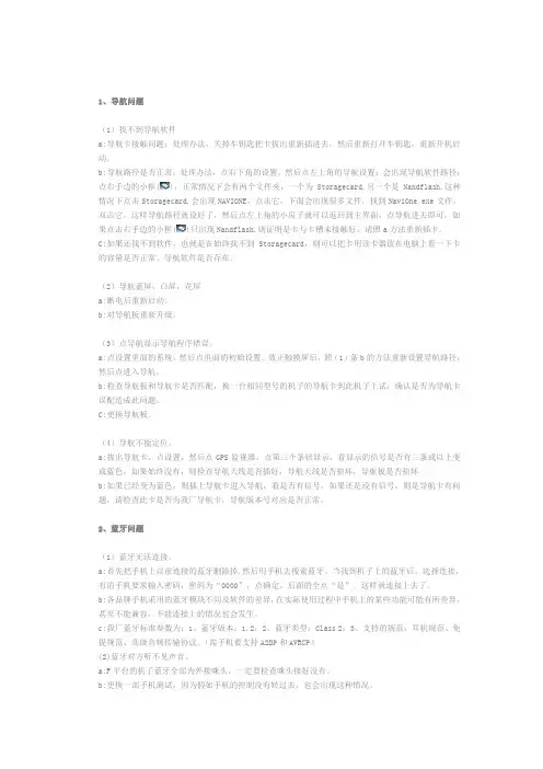 DVD导航常见问题处理