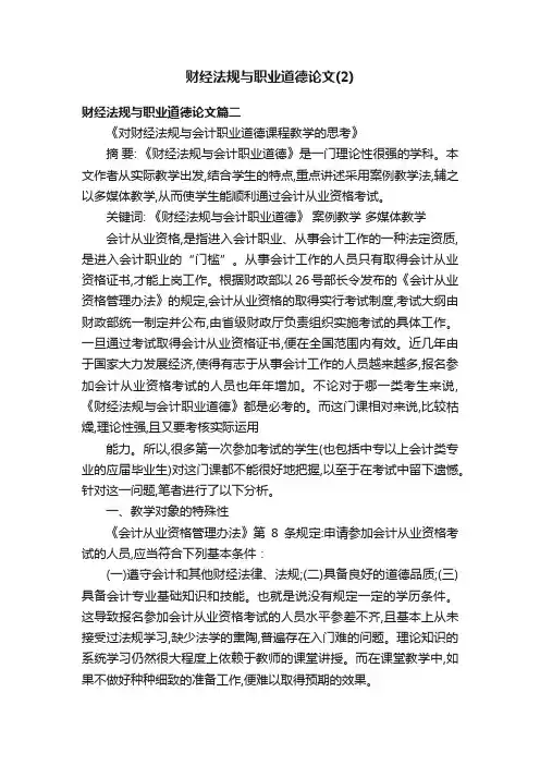 财经法规与职业道德论文（2）