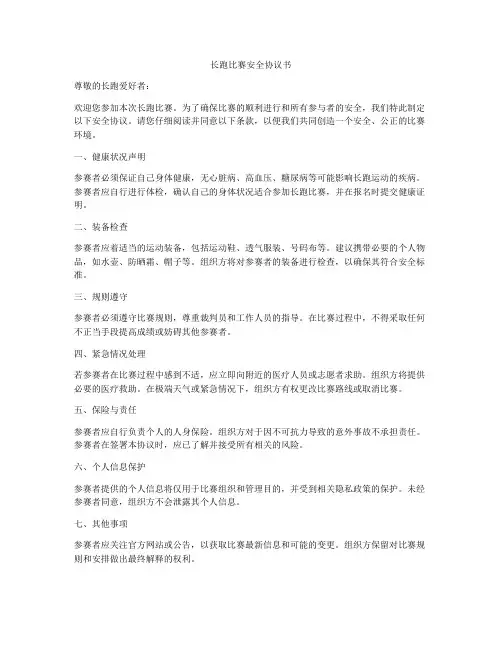 长跑比赛安全协议书