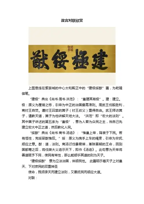 故宫对联欣赏