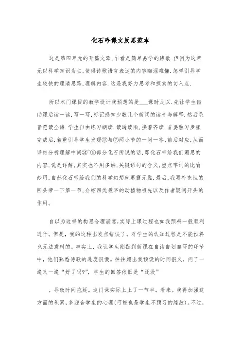 化石吟课文反思范本（2篇）