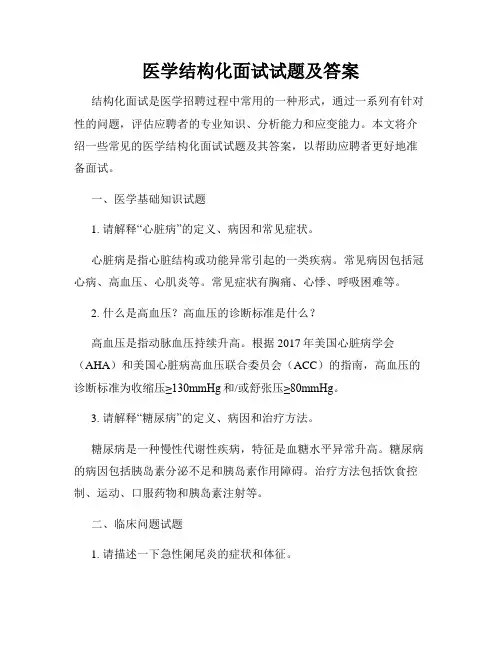 医学结构化面试试题及答案
