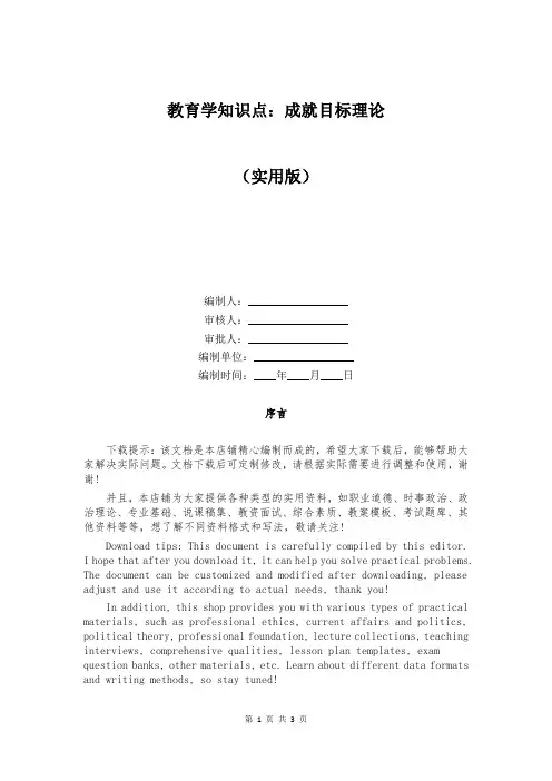 教育学知识点：成就目标理论