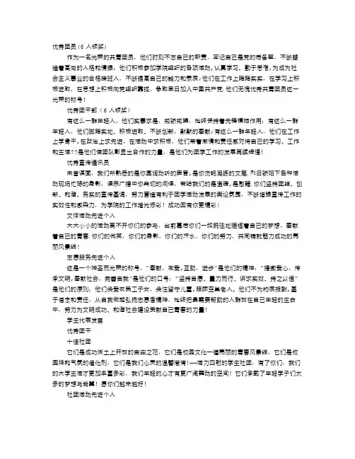 优秀团员表彰颁奖词