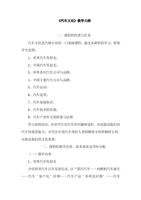 汽车文化教学大纲