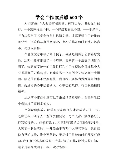 学会合作读后感500字