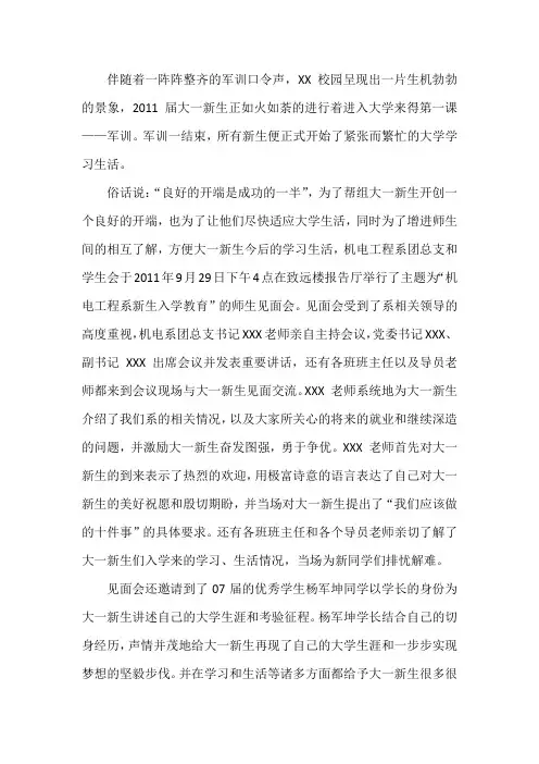 新生入学教育新闻稿