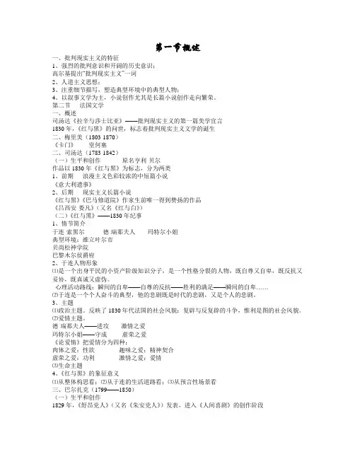 外国文学教案