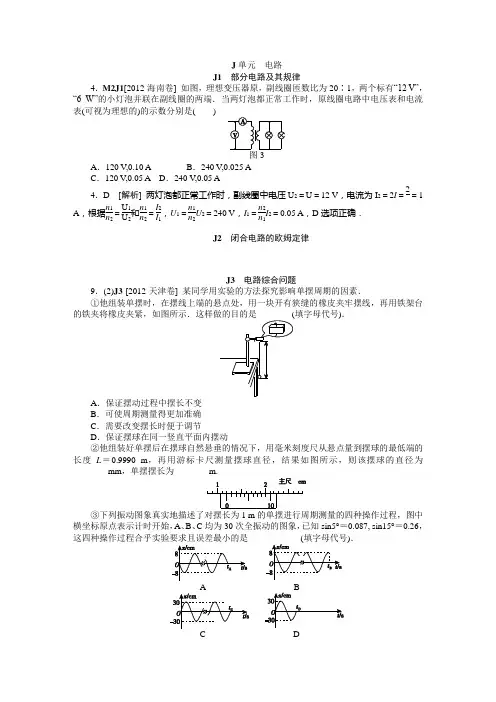 2012高考物理真题分类解析-电路