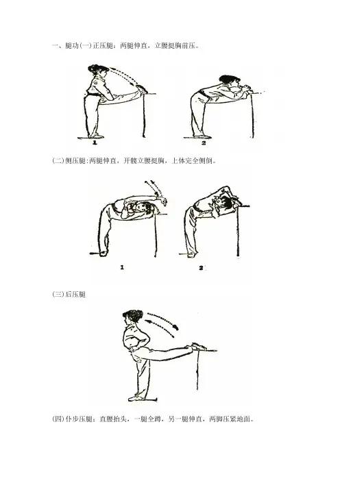 武术基本功图解