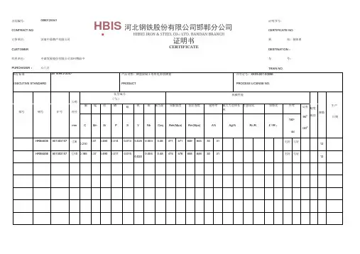 钢筋合格证