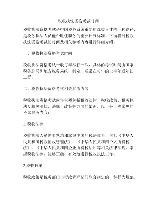 税收执法资格考试时间