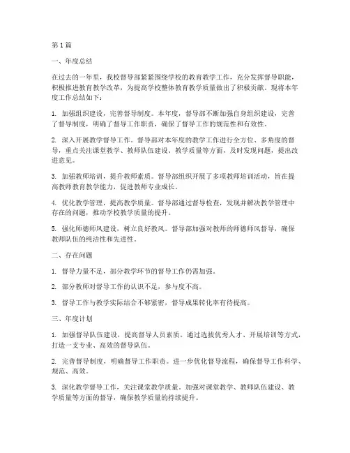 督导部年度总结及计划(3篇)