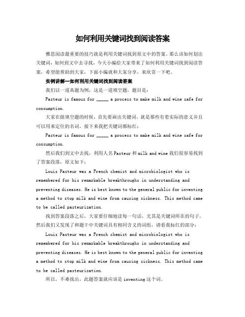 如何利用关键词找到阅读答案
