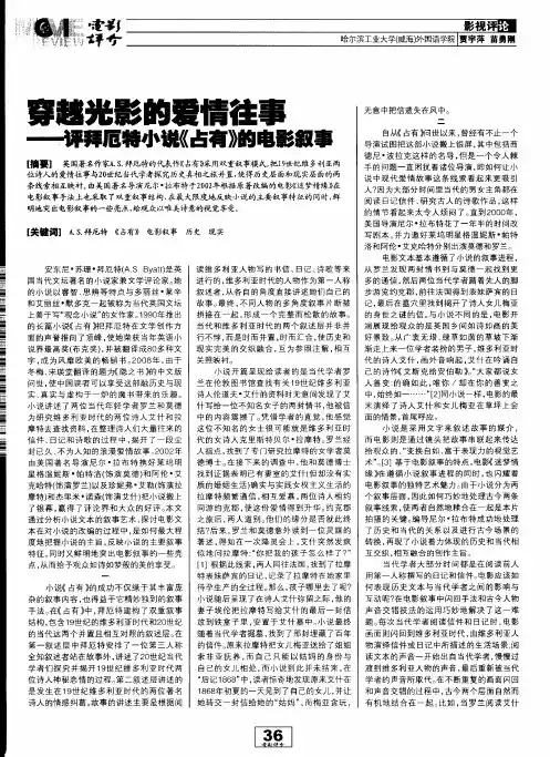穿越光影的爱情往事——评拜厄特小说《占有》的电影叙事