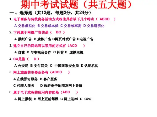 期中测试——电子商务