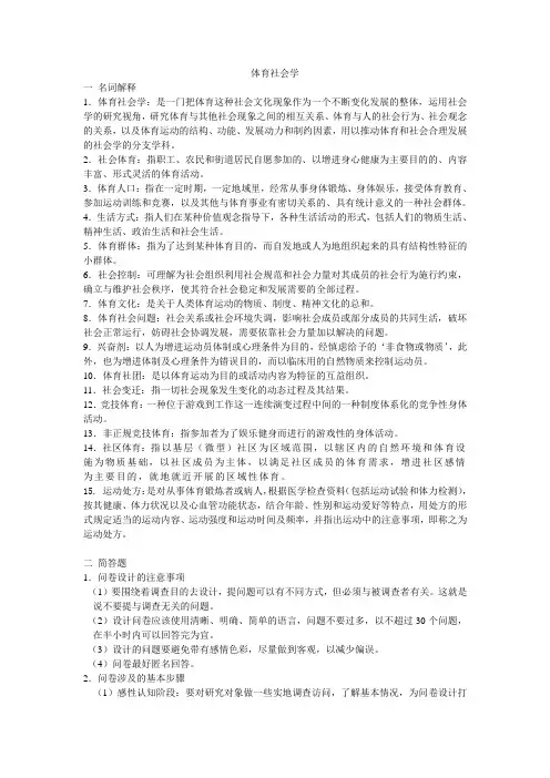 体育社会学