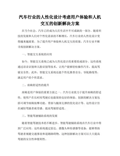 汽车行业的人性化设计考虑用户体验和人机交互的创新解决方案