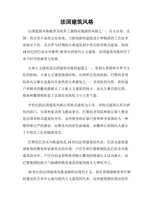 法国建筑风格