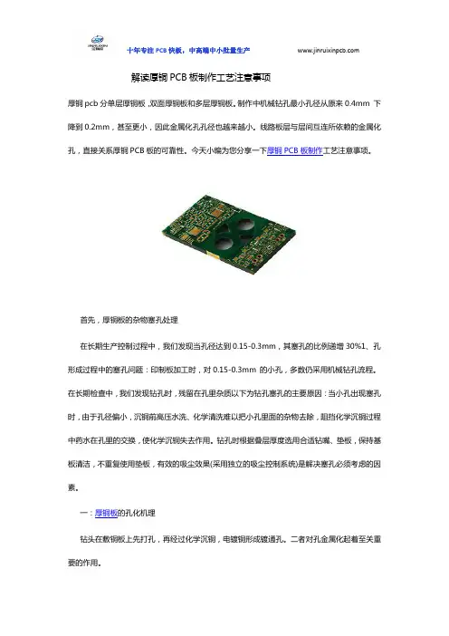 解读厚铜PCB板制作工艺注意事项