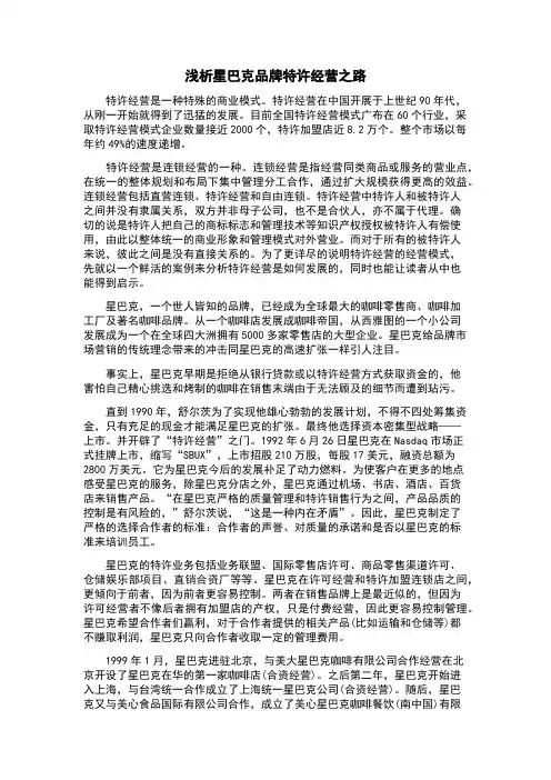 浅析星巴克品牌特许经营之路