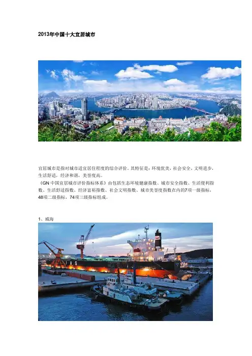 2013年中国十大宜居城市